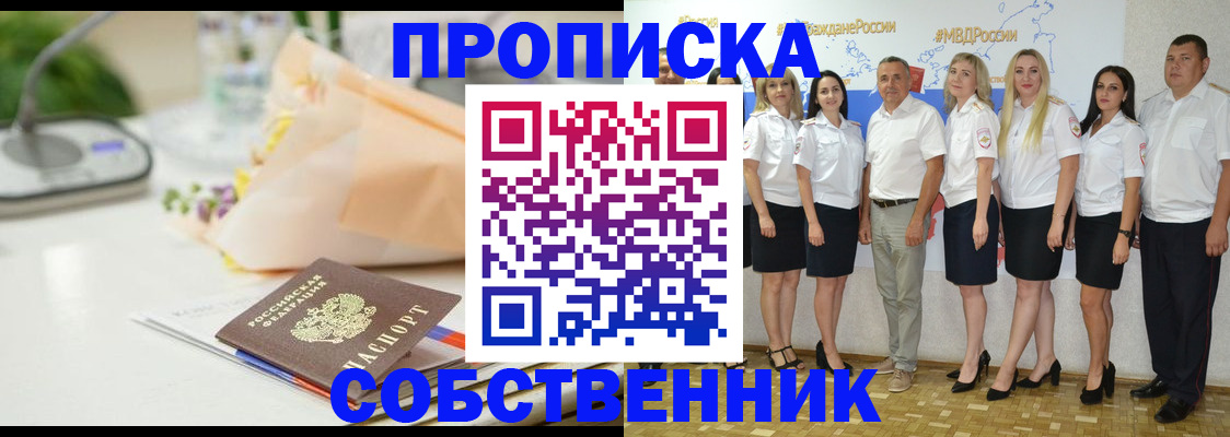 прописка паспорт в Геленджике