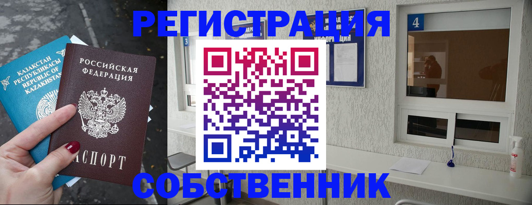 прописка поиск в Геленджике