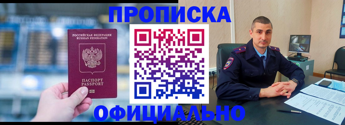 прописка в Геленджике