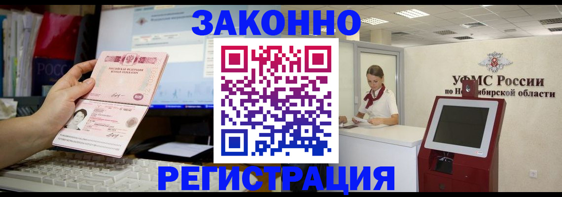 временная регистрация надежно в Геленджике