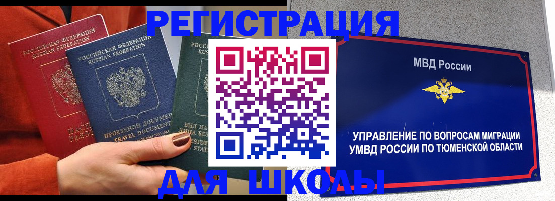 временная регистрация законно в Геленджике