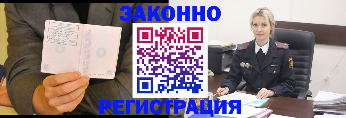 временная регистрация в Геленджике