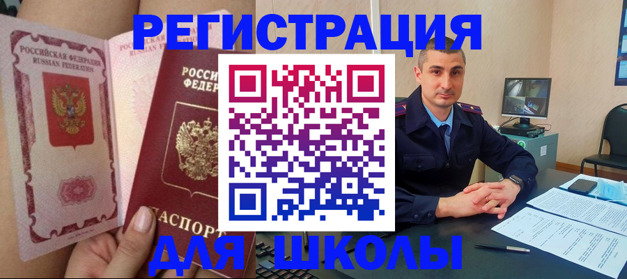 прописка в Геленджике