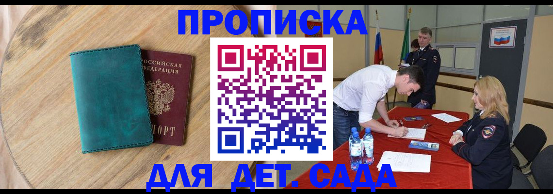 прописка в квартире в Геленджике