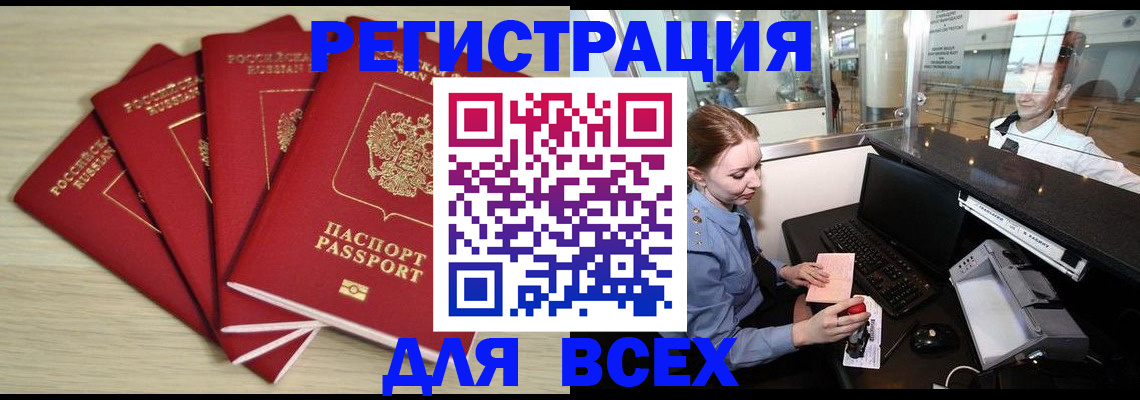 временная регистрация гарантия в Геленджике