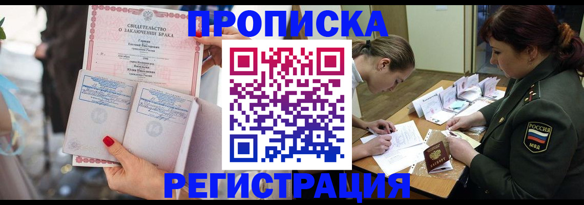 прописка в квартире в Геленджике
